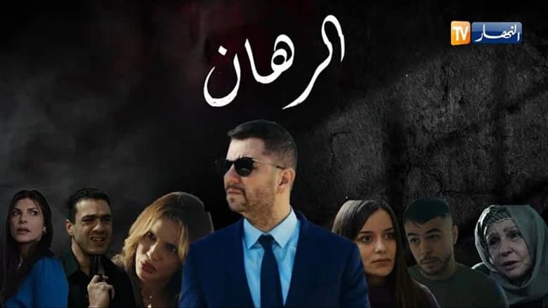 El Rihan