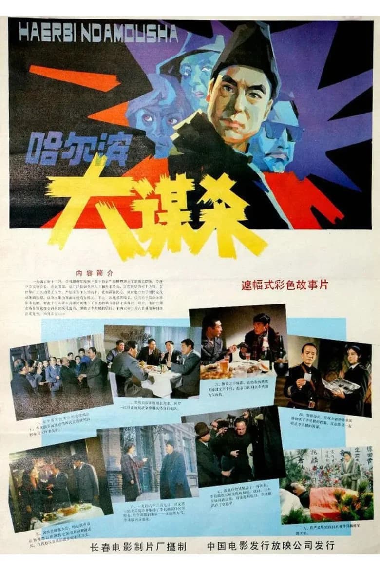 The Great Murder of Harhin