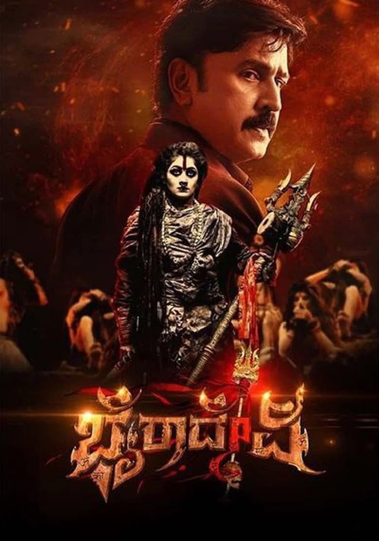 Bhairadevi
