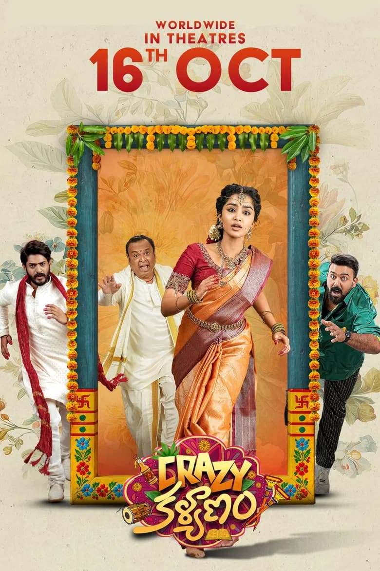 క్రేజీ కళ్యాణం