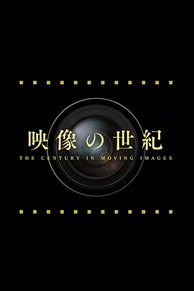 映像の世紀 8K映像で描く第二次世界大戦