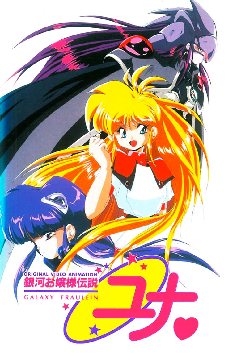 Ginga Ojousama Densetsu Yuna: Shin'en no Fairy