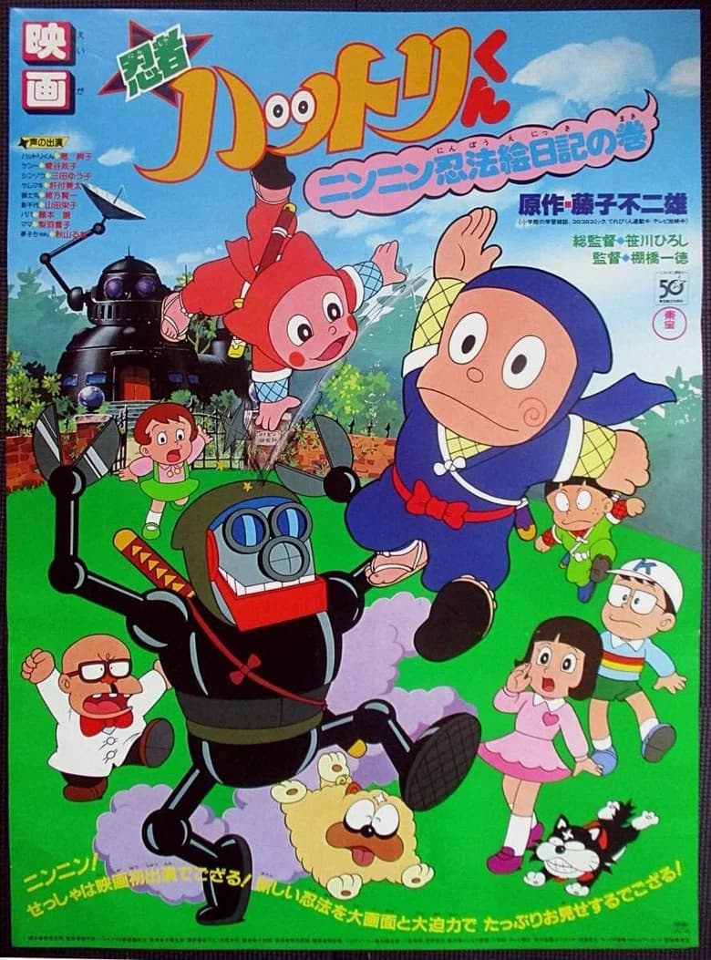 Ninja Hattori-kun: Nin Nin Ninpo Enikki no Maki