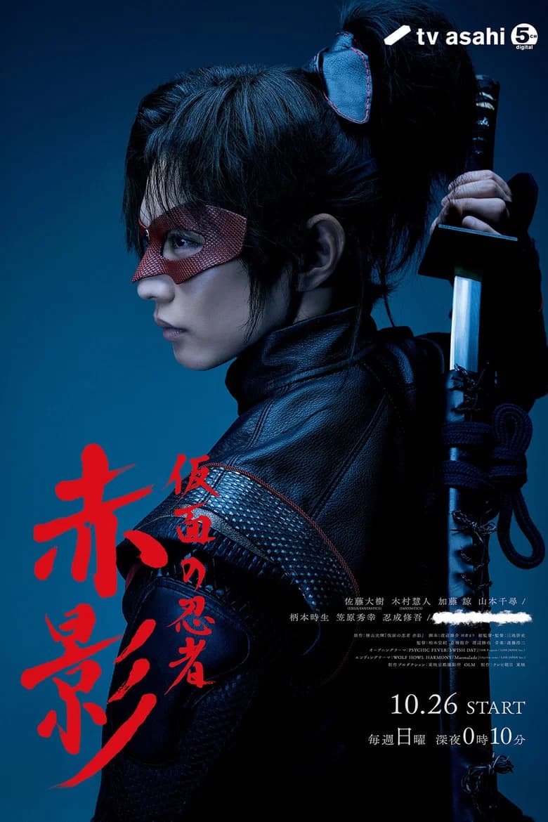 Masked NINJA Akakage