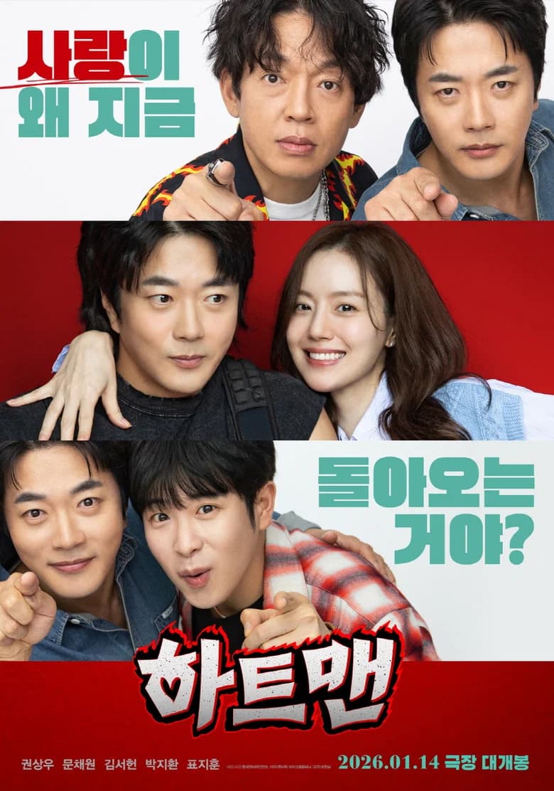 하트맨