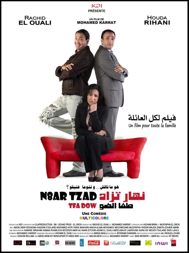 نهار تزاد طفا الضو