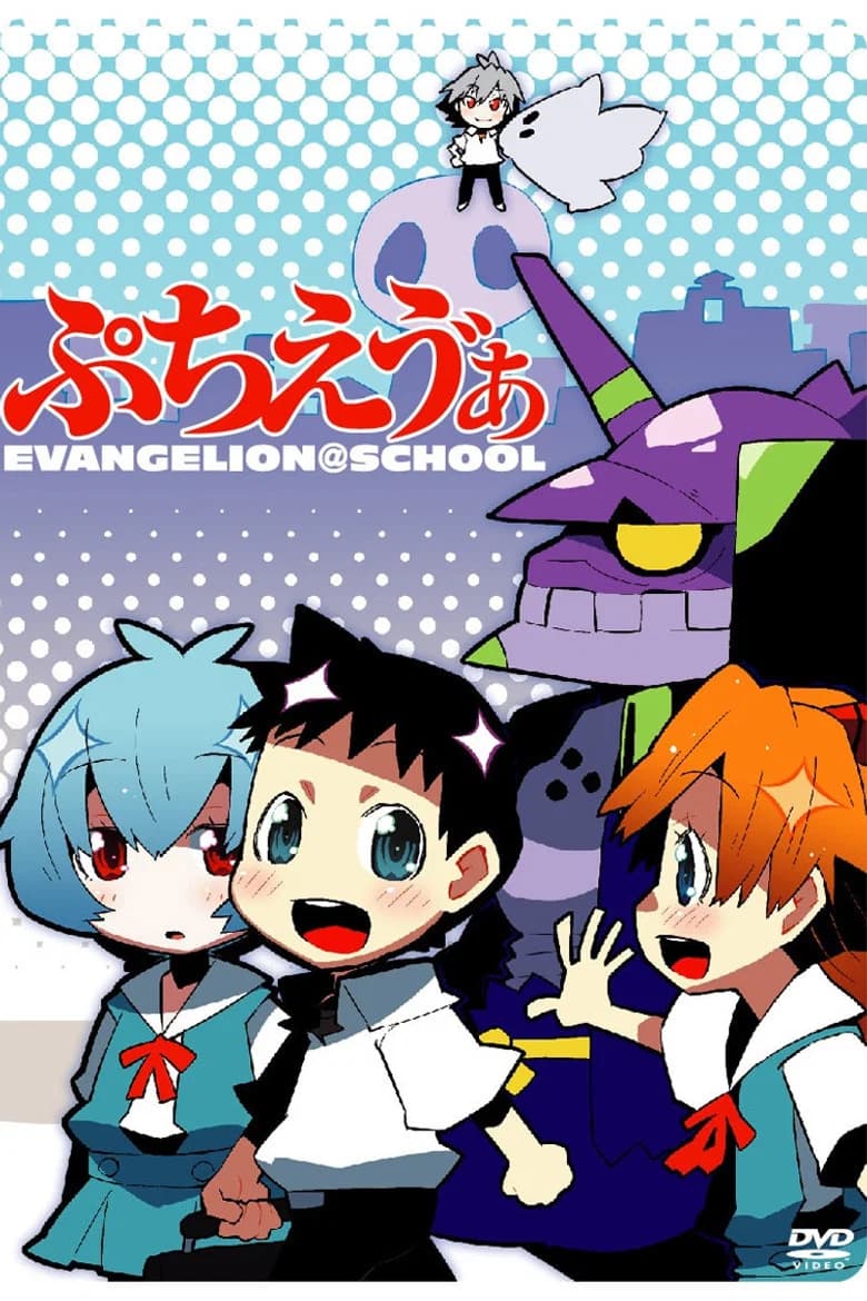 Petit Eva : Evangelion@School