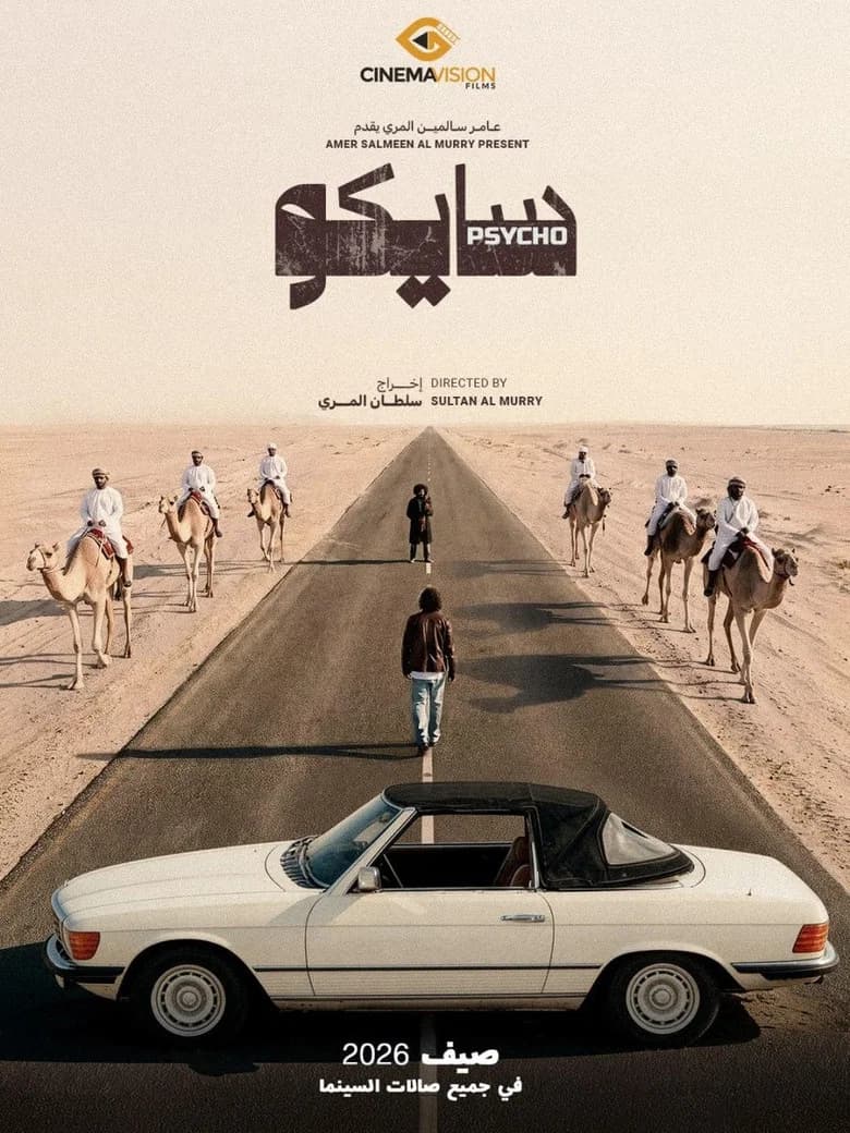 سايكو
