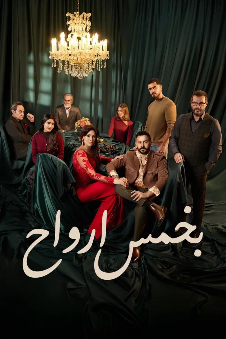 With Five Lives