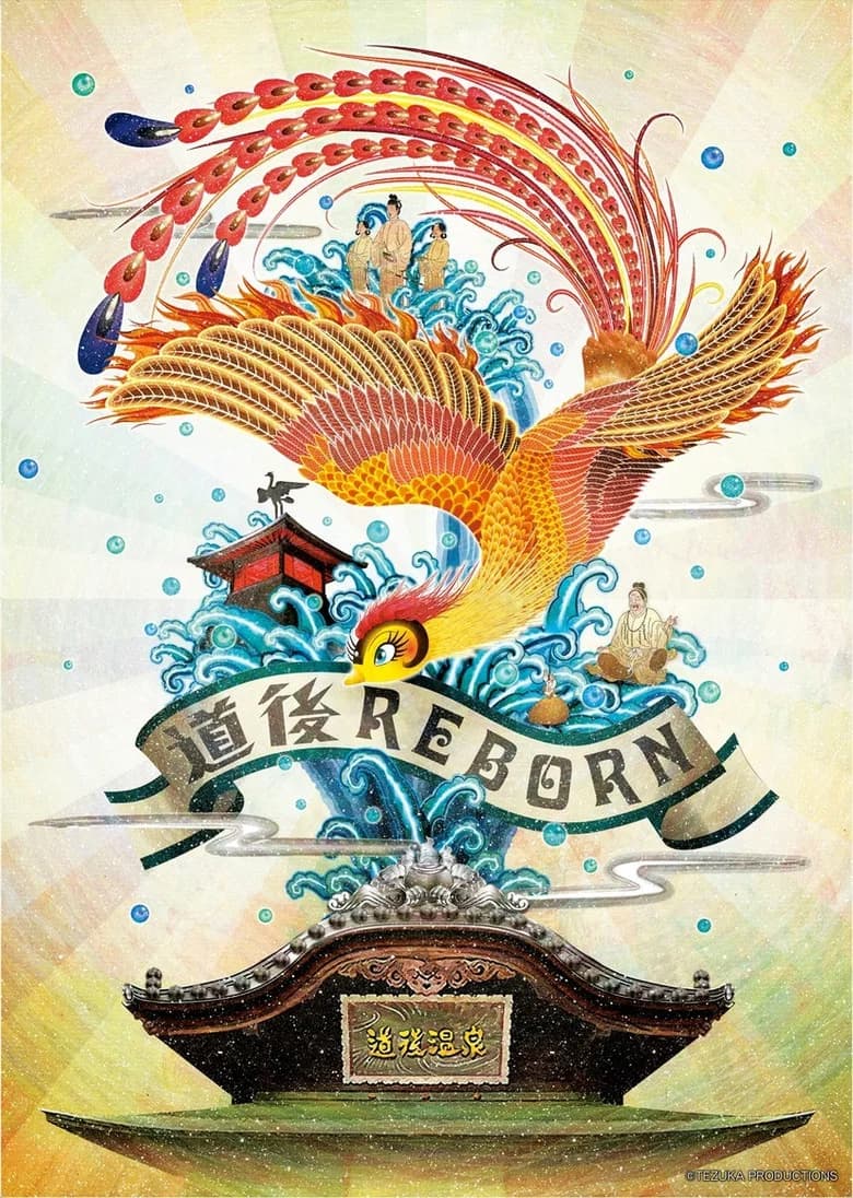 Hi no Tori: Dougo Onsen Hen