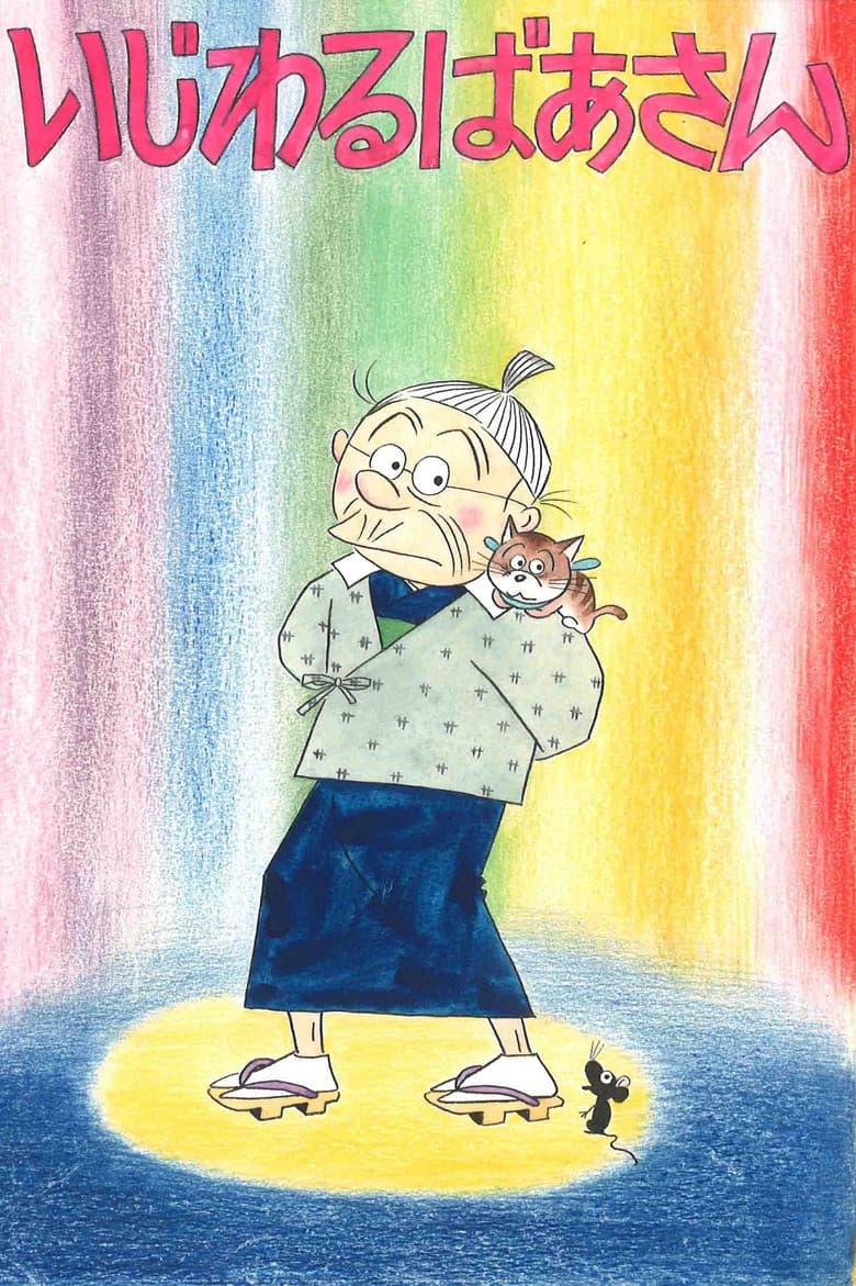 Ijiwaru Baasan