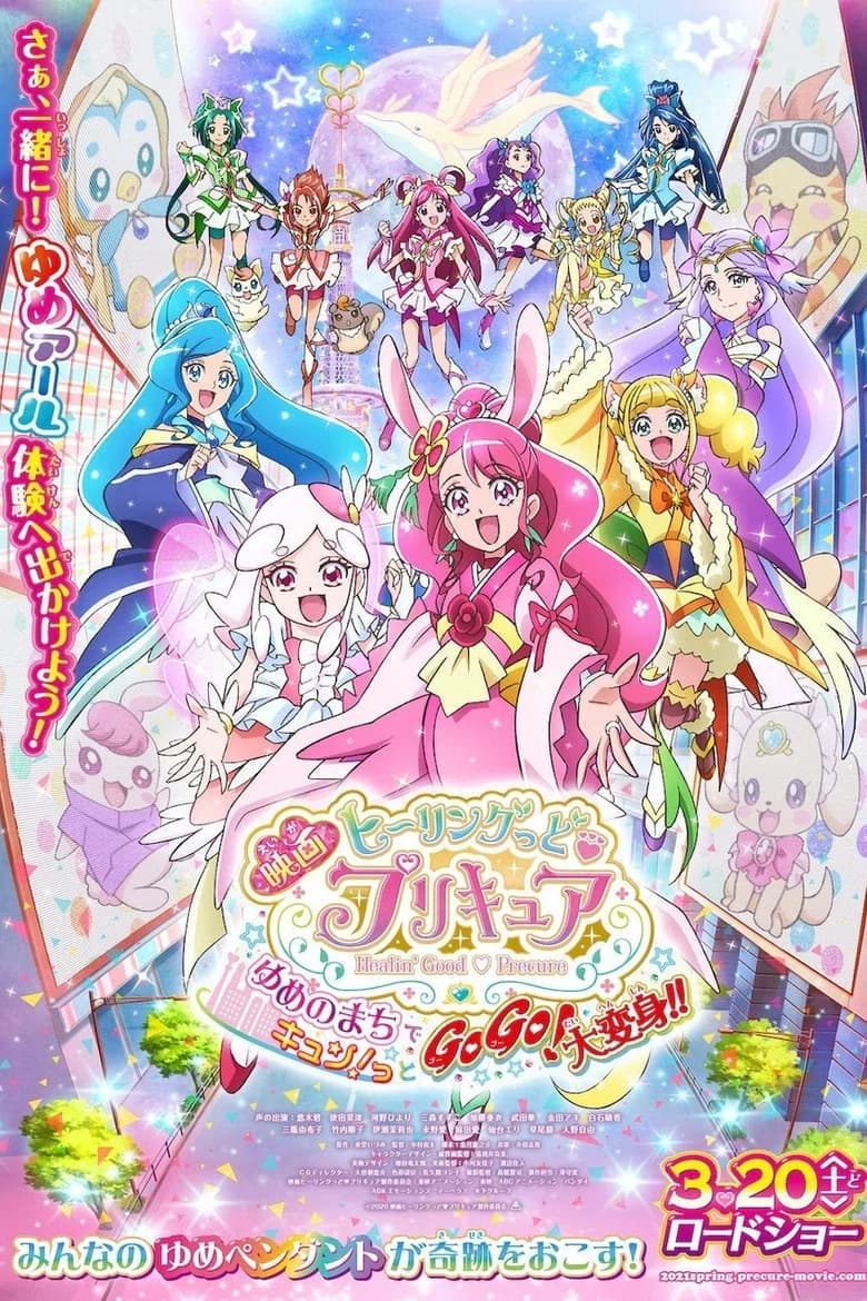 Healin’ Good♥Precure Movie: Yume no Machi de Kyun! Tto GoGo! Dai Henshin!!