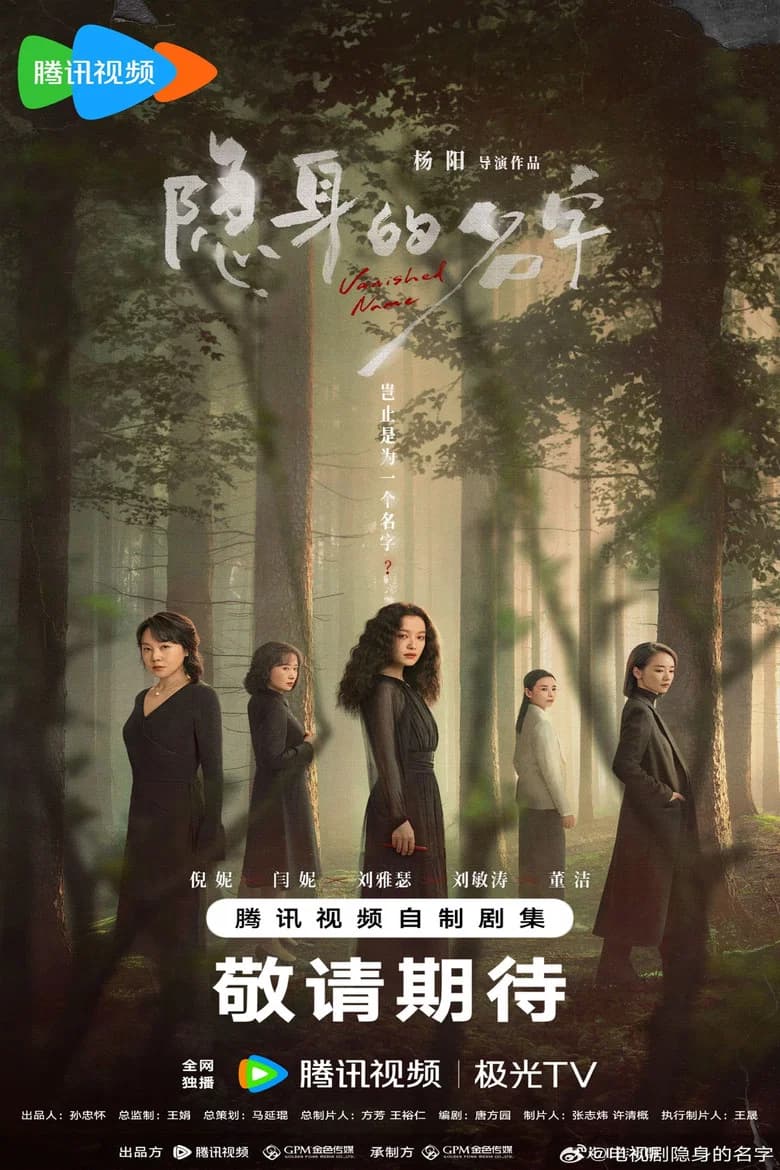 隐藏的名字