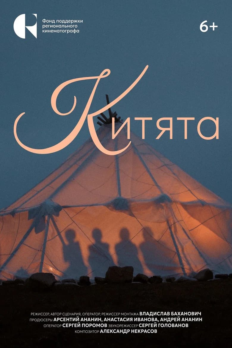 Китята
