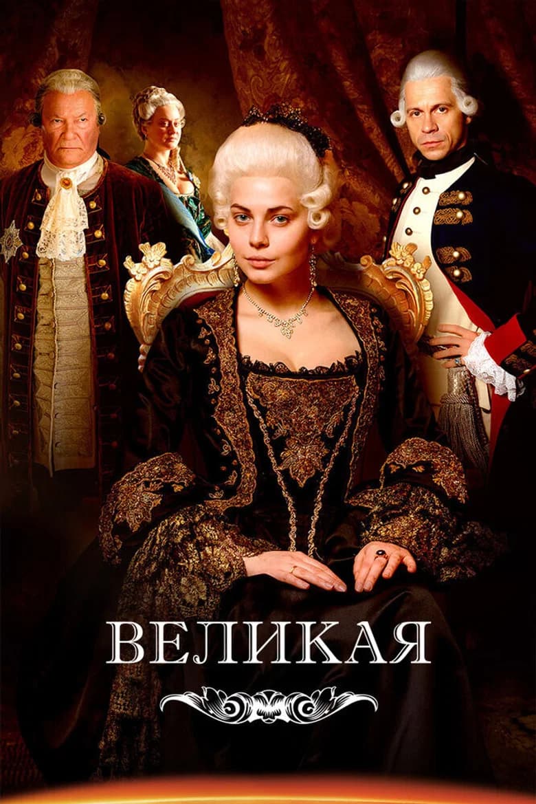 Catherine, the Great