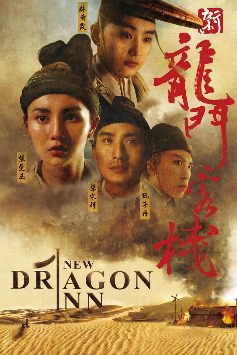 L'Auberge du dragon