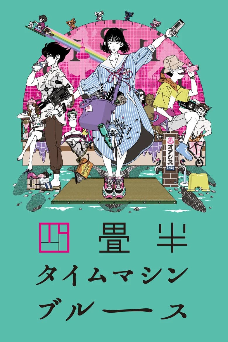 The Tatami Time Machine Blues