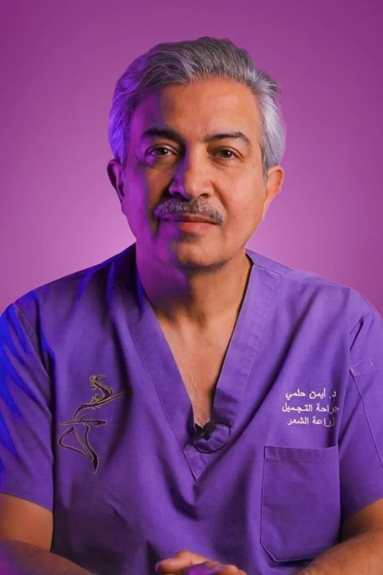 الدليل في طب التجميل