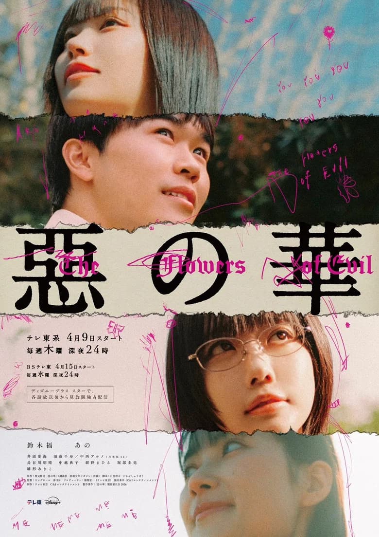 Aku no Hana