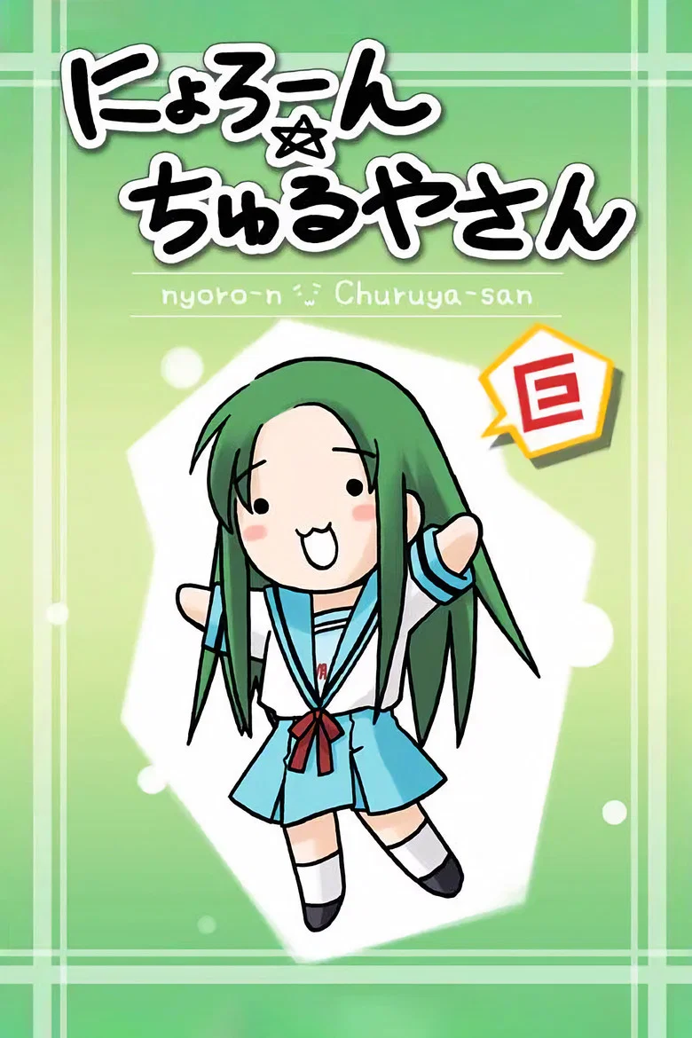 Nyoron! Churuya-san
