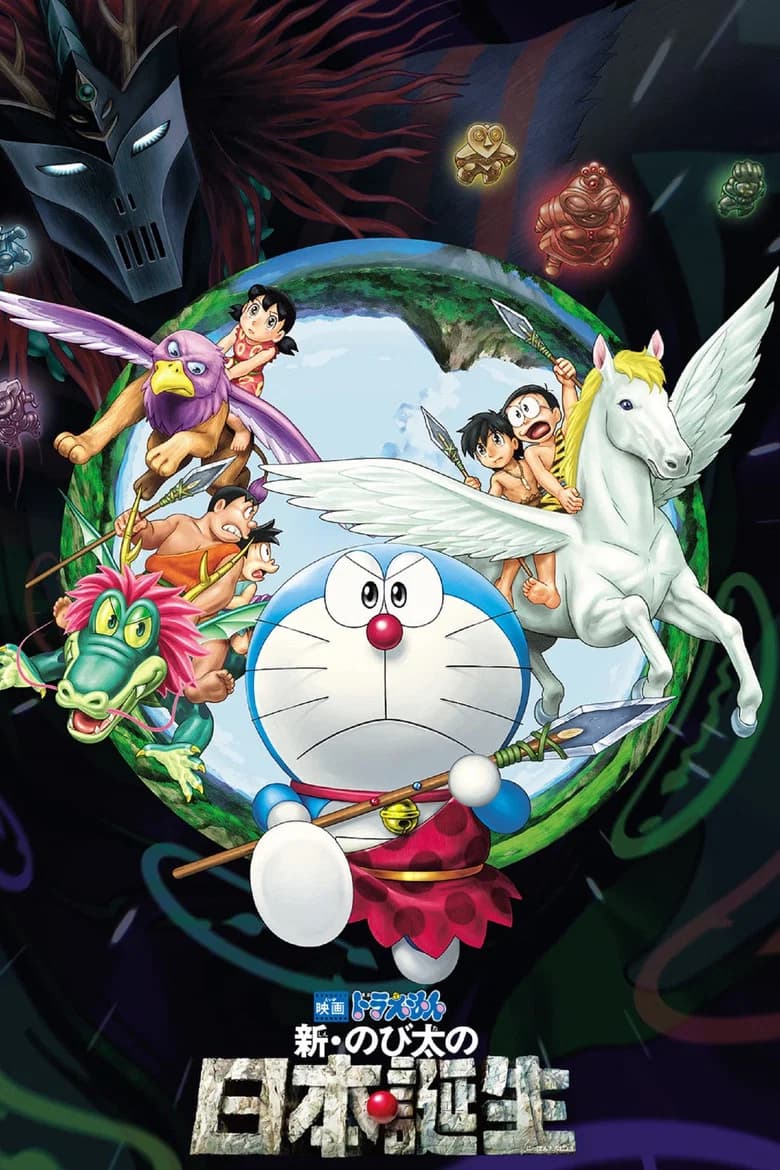 Doraemon Movie 36: Shin Nobita no Nippon Tanjou