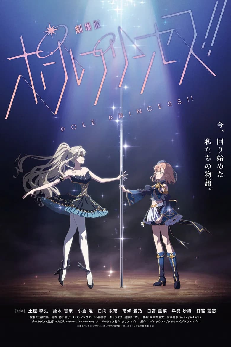 Gekijōban Pole Princess!!