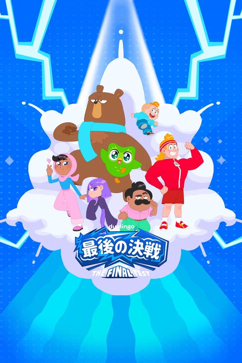 Duolingo: The Final Test