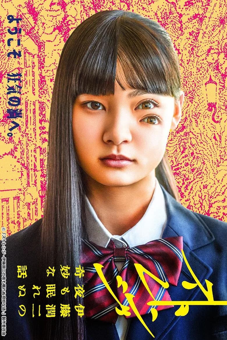 Strange: Junji Ito's Strange Stories for Sleepless Nights