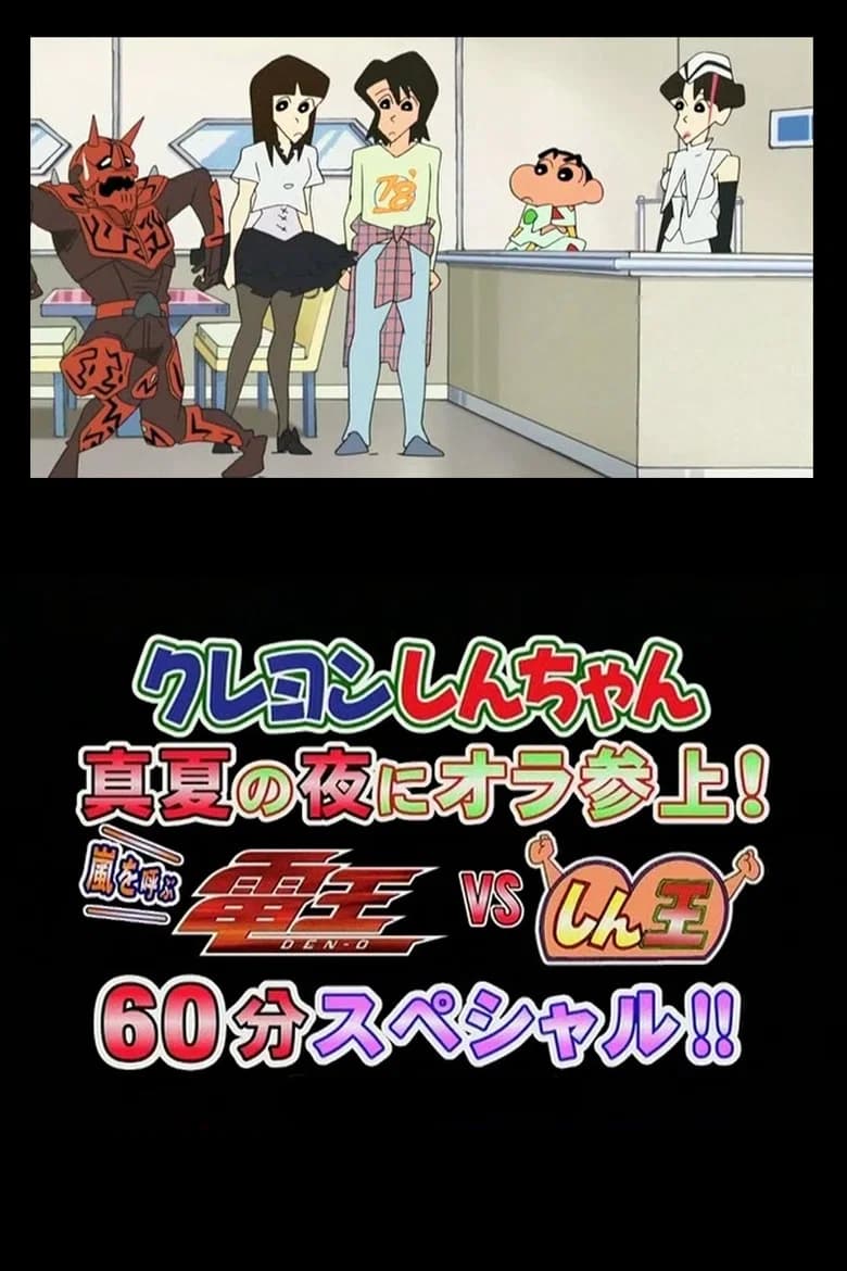 Kamen Rider Den-O + Shin-O