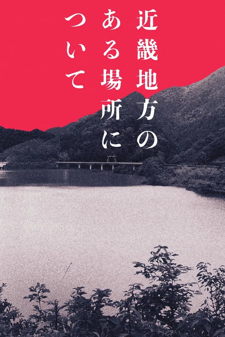 KINKI