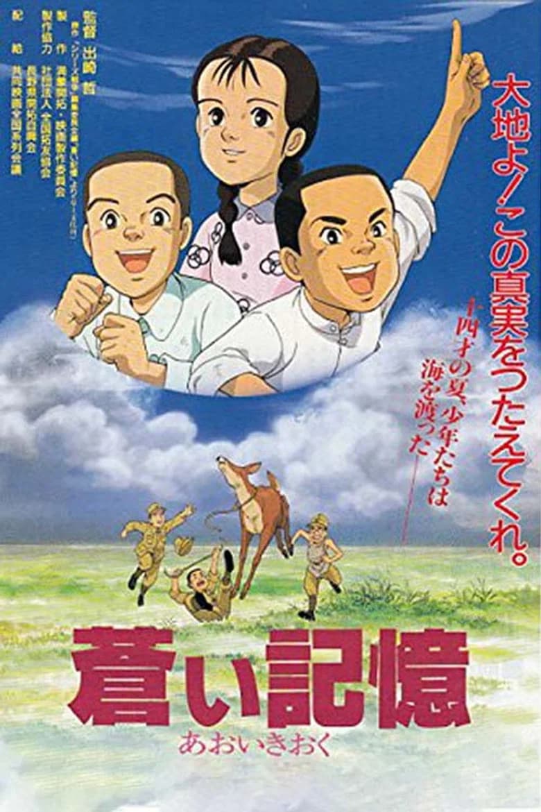 Aoi Kioku: Manmou Kaitaku to Shounen-tachi