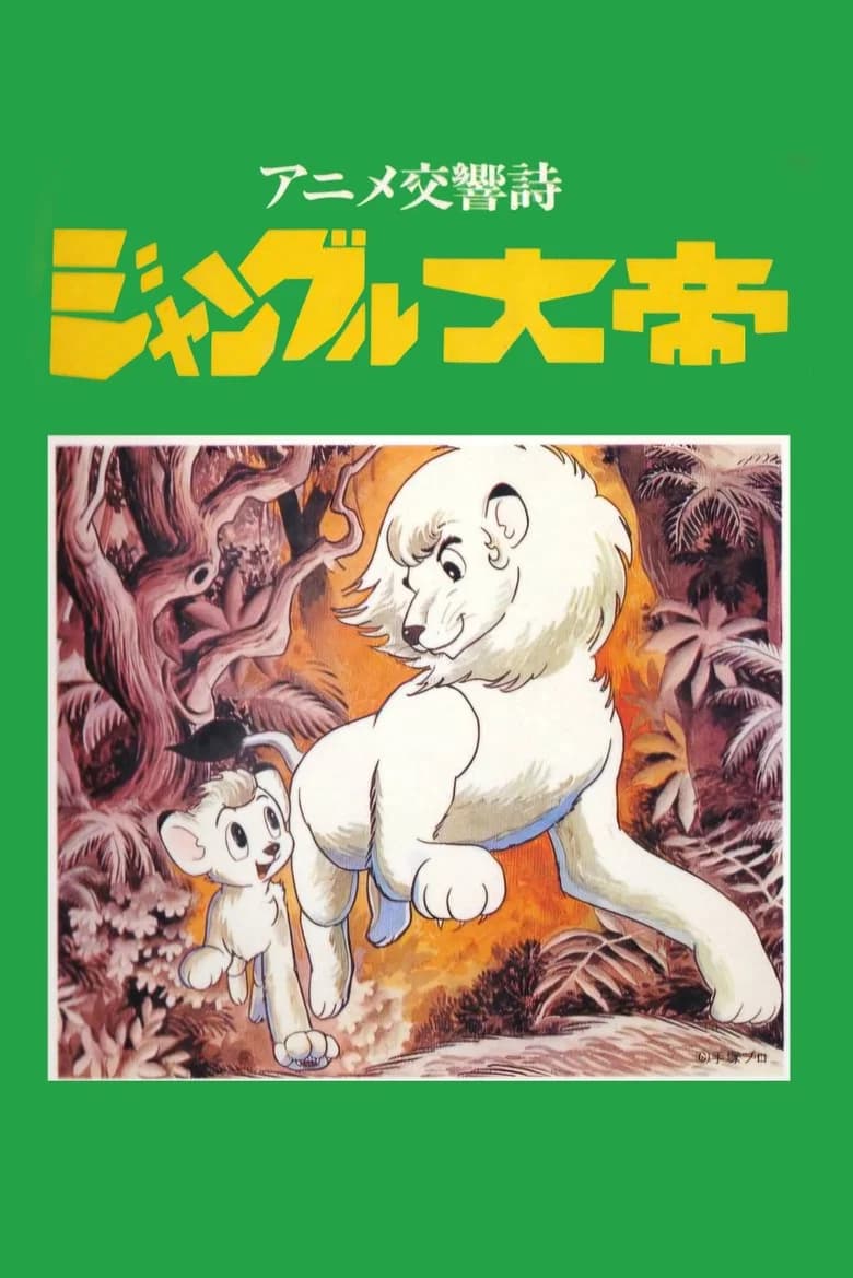 Anime Koukyoushi: Jungle Taitei