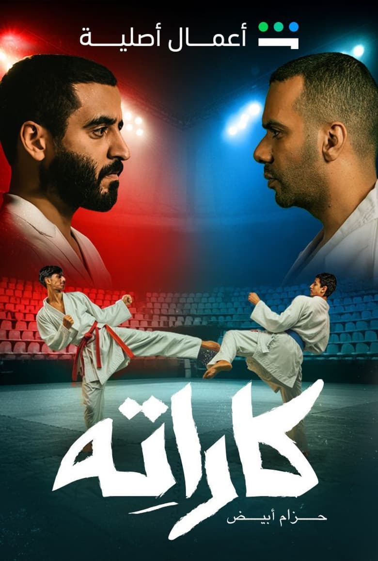 كاراته