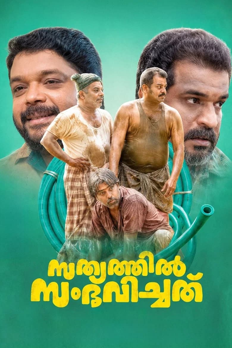 സത്യത്തിൽ സംഭവിച്ചത്