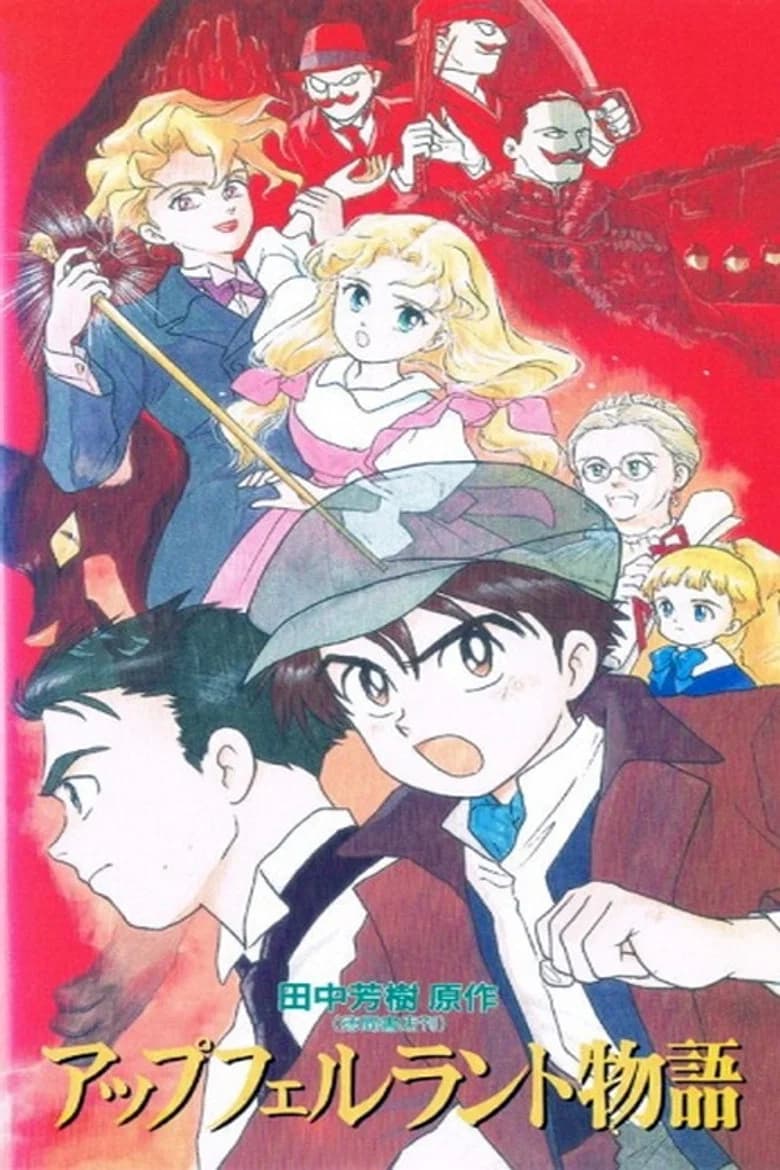 Äpfelland Monogatari