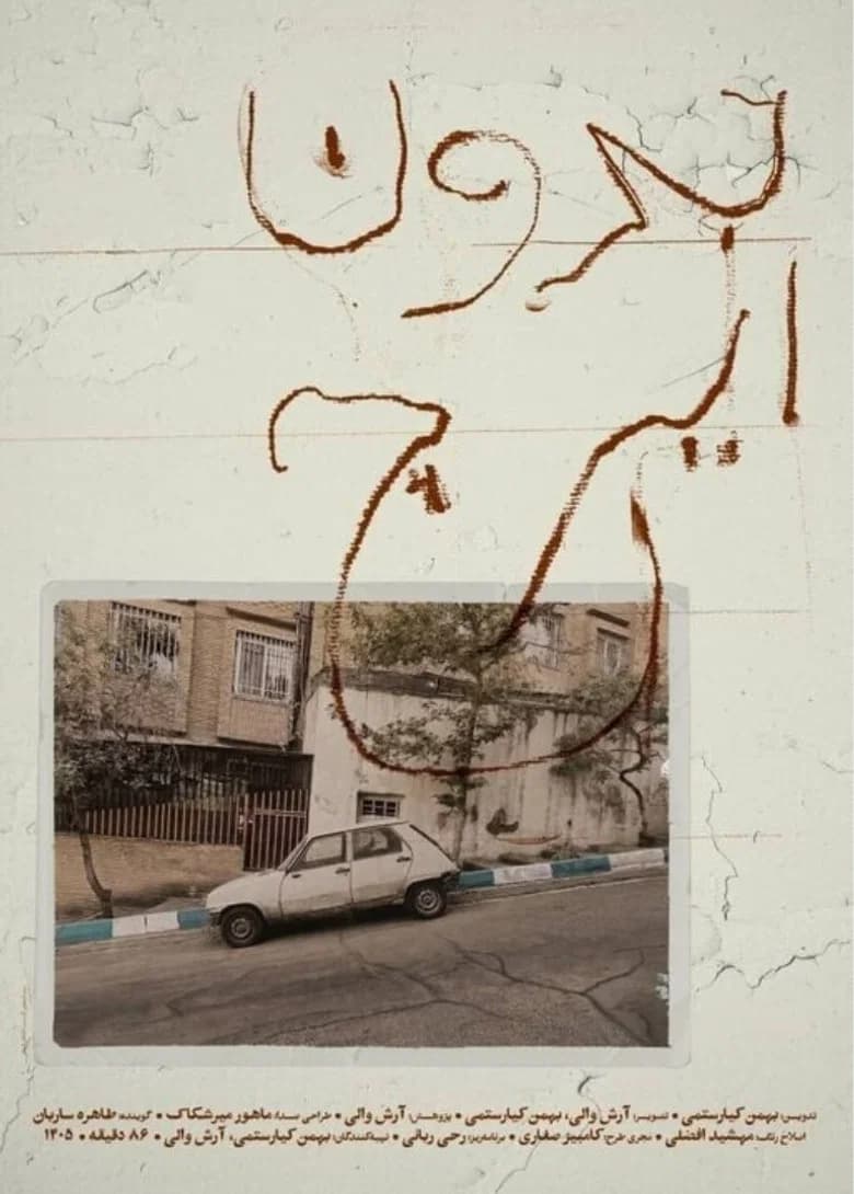 بدون ایرج