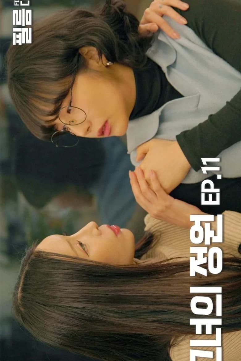 그녀의 정원