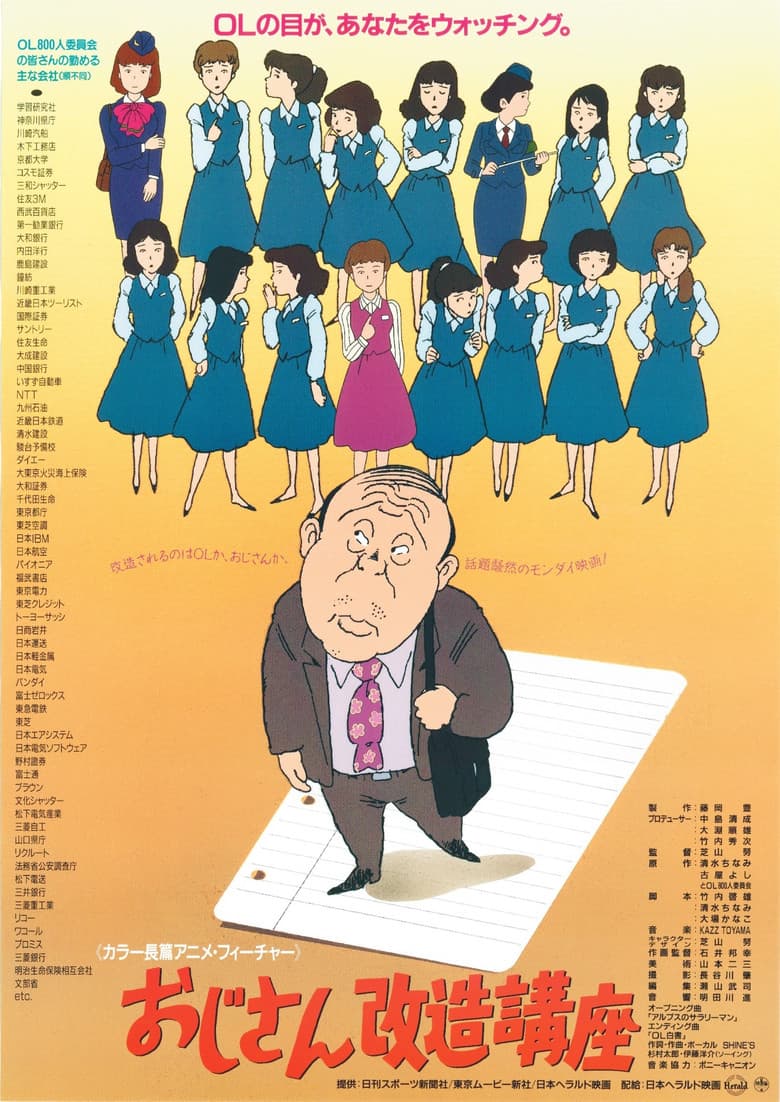 Ojisan Kaizou Kouza