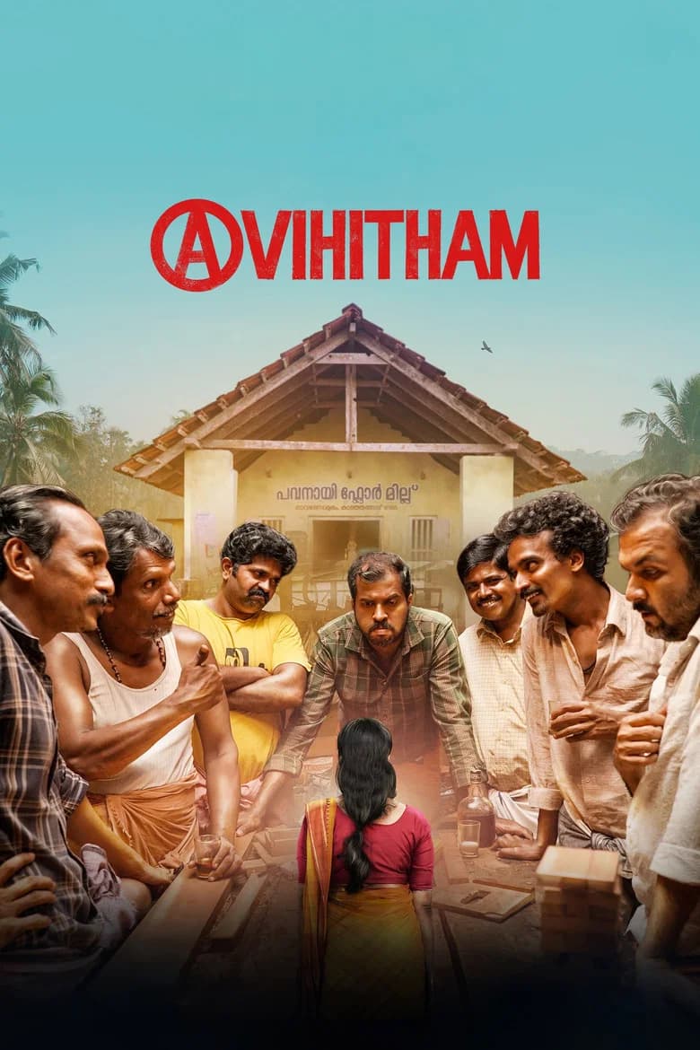 അവിഹിതം