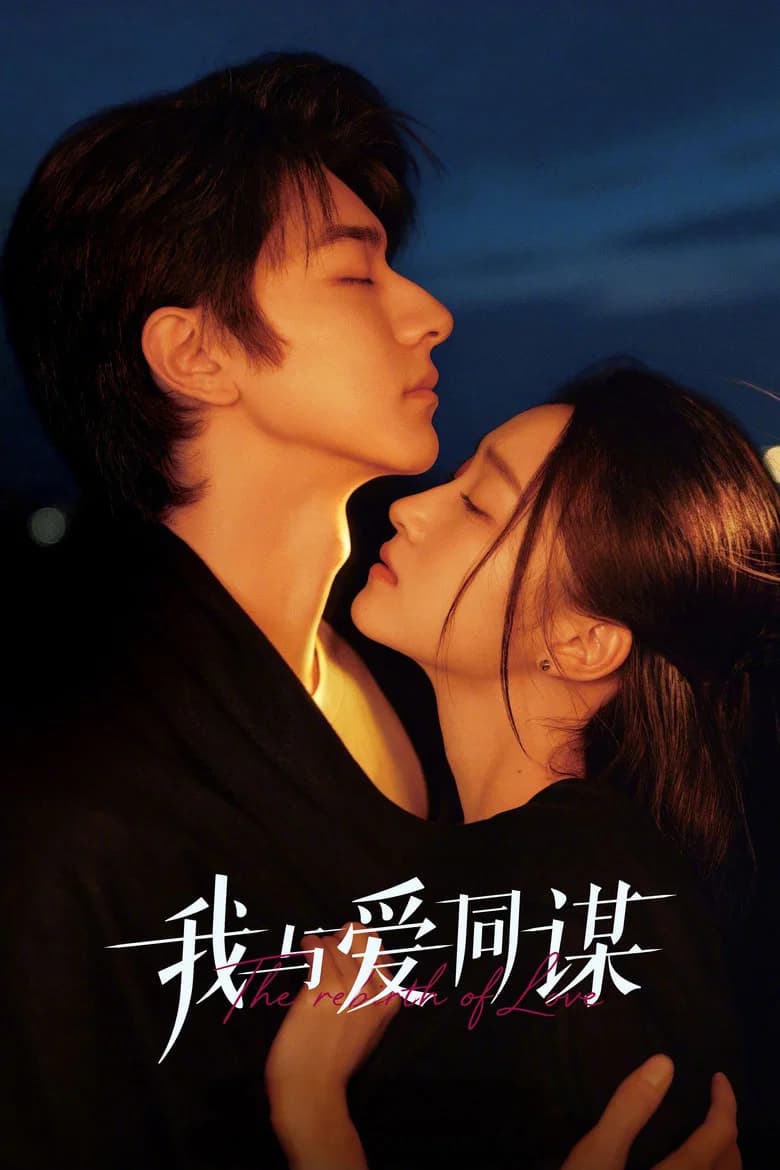 The Rebirth of Love