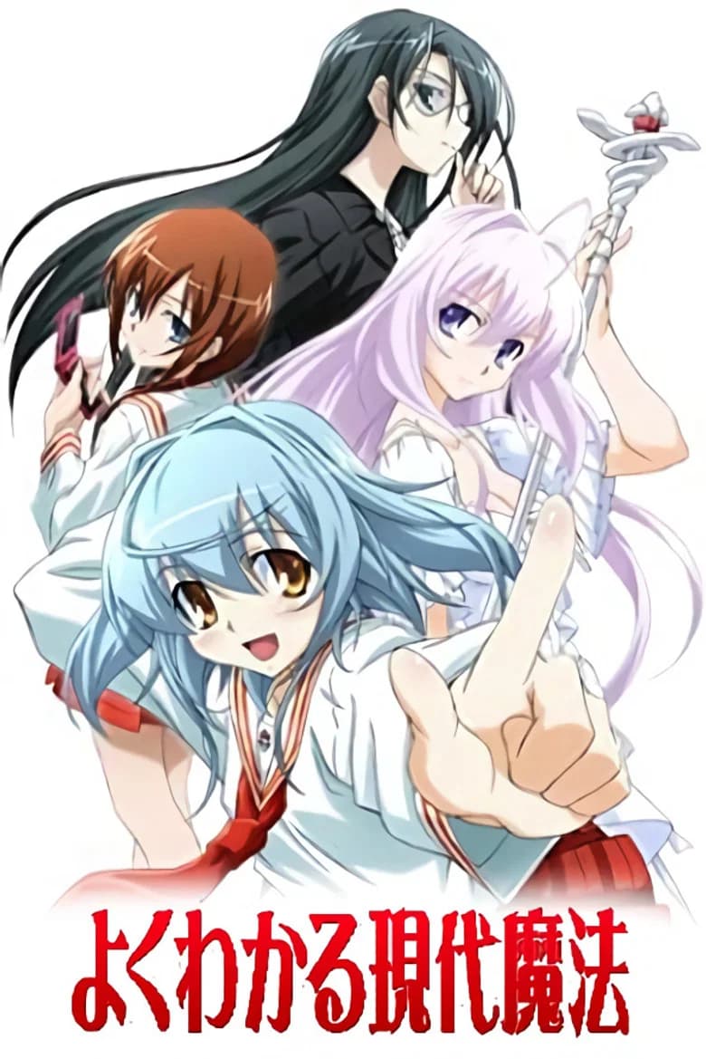 Yoku Wakaru Gendai Mahou