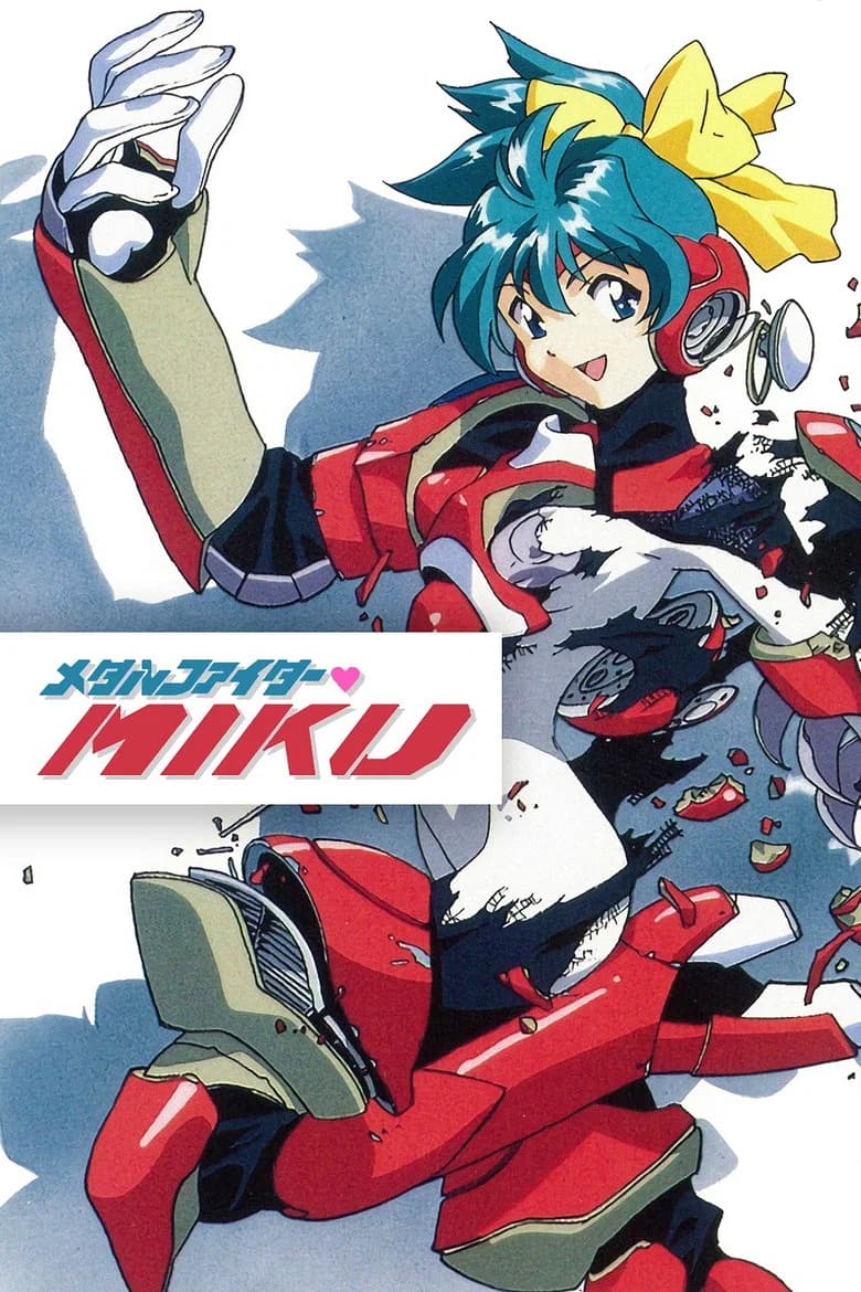 メタルファイター♥MIKU