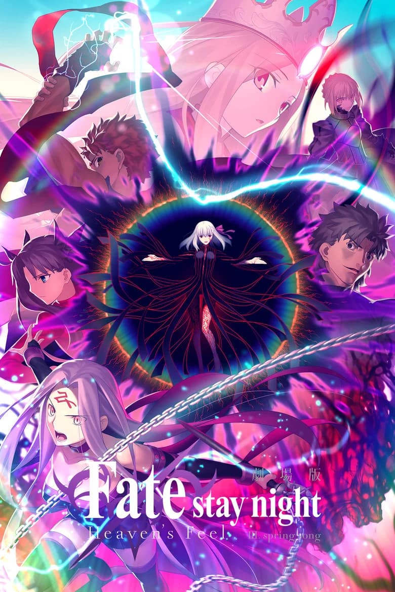 Fate/stay night: Heaven's Feel III. spring song