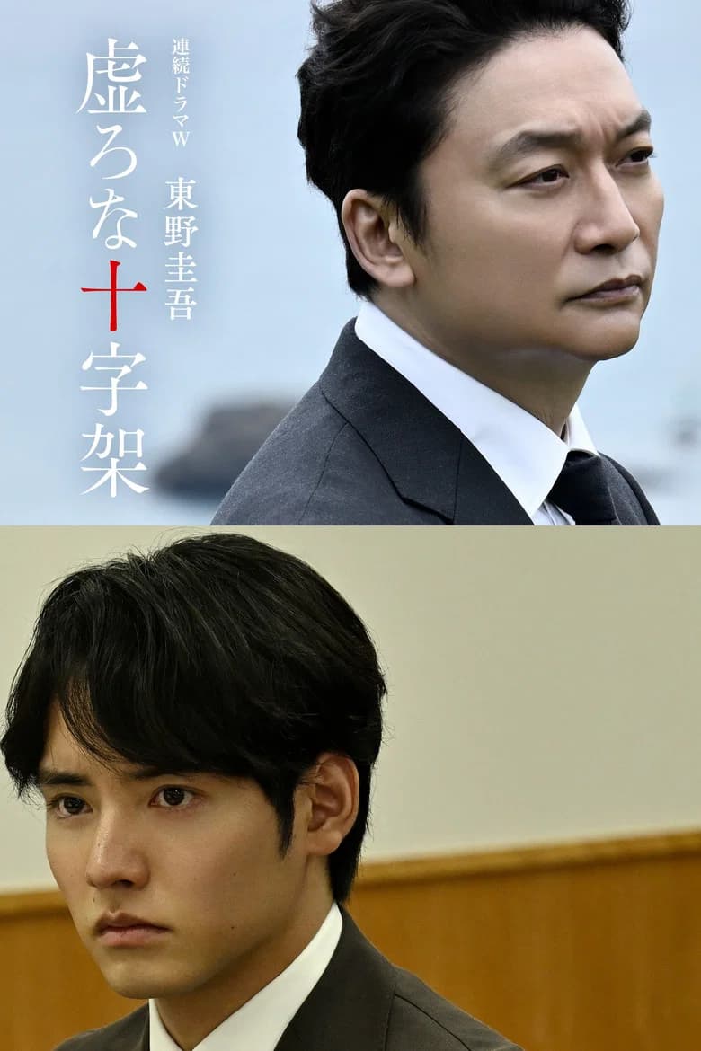 Utsurona Jujika