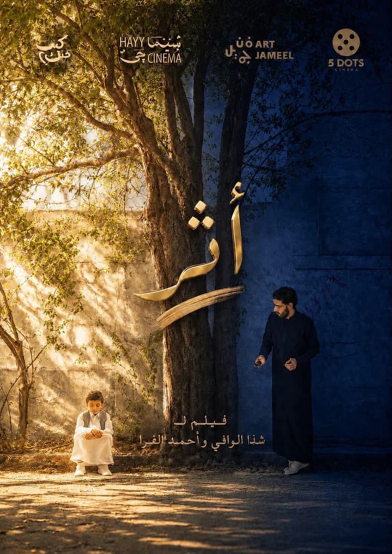 اثر