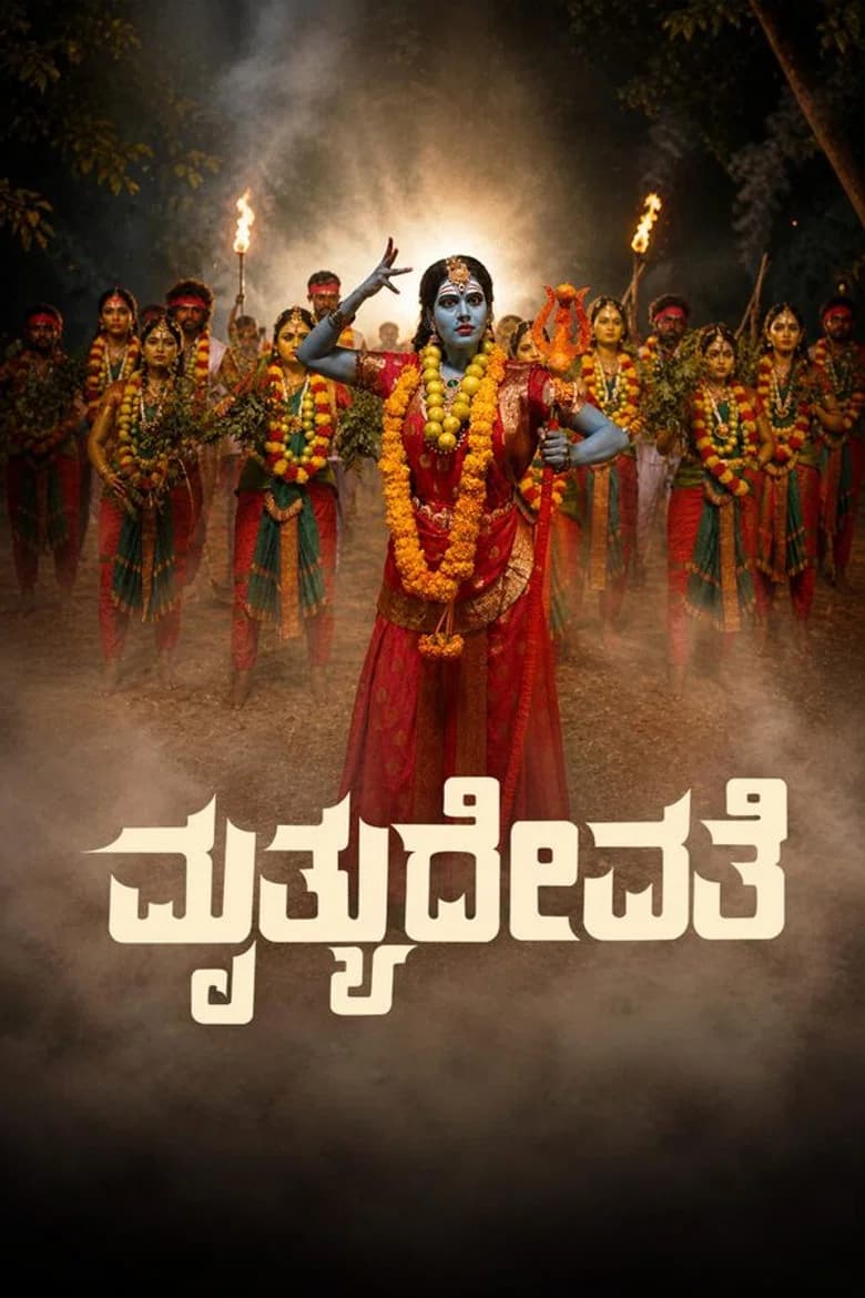 ಮೃತ್ಯುದೇವತೆ