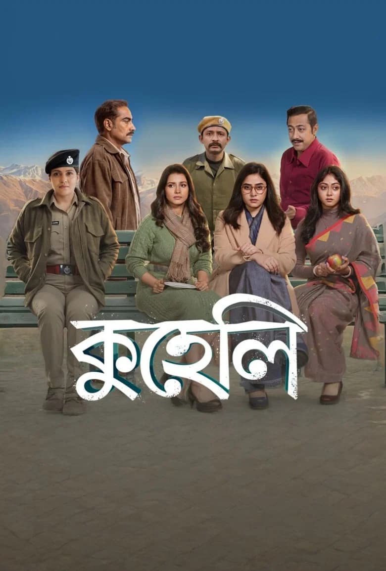কুহেলি