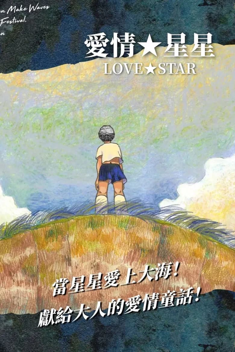 Love☆Star