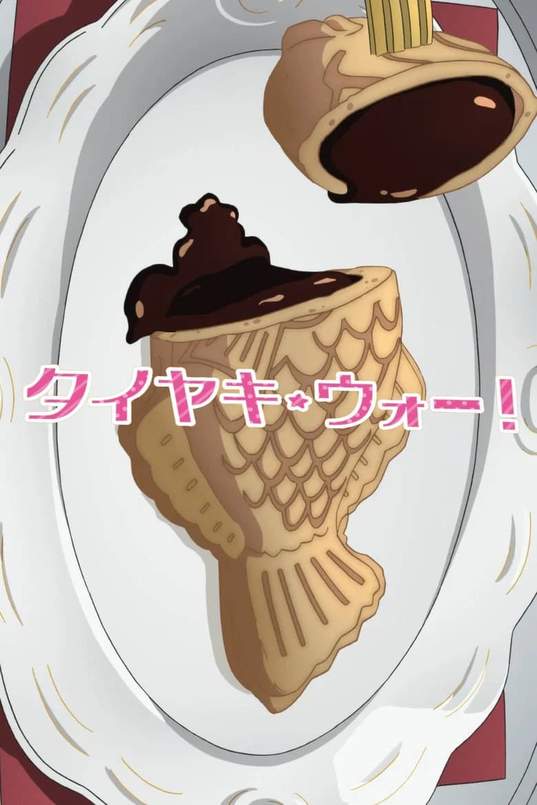 Girls und Panzer: Taiyaki War!