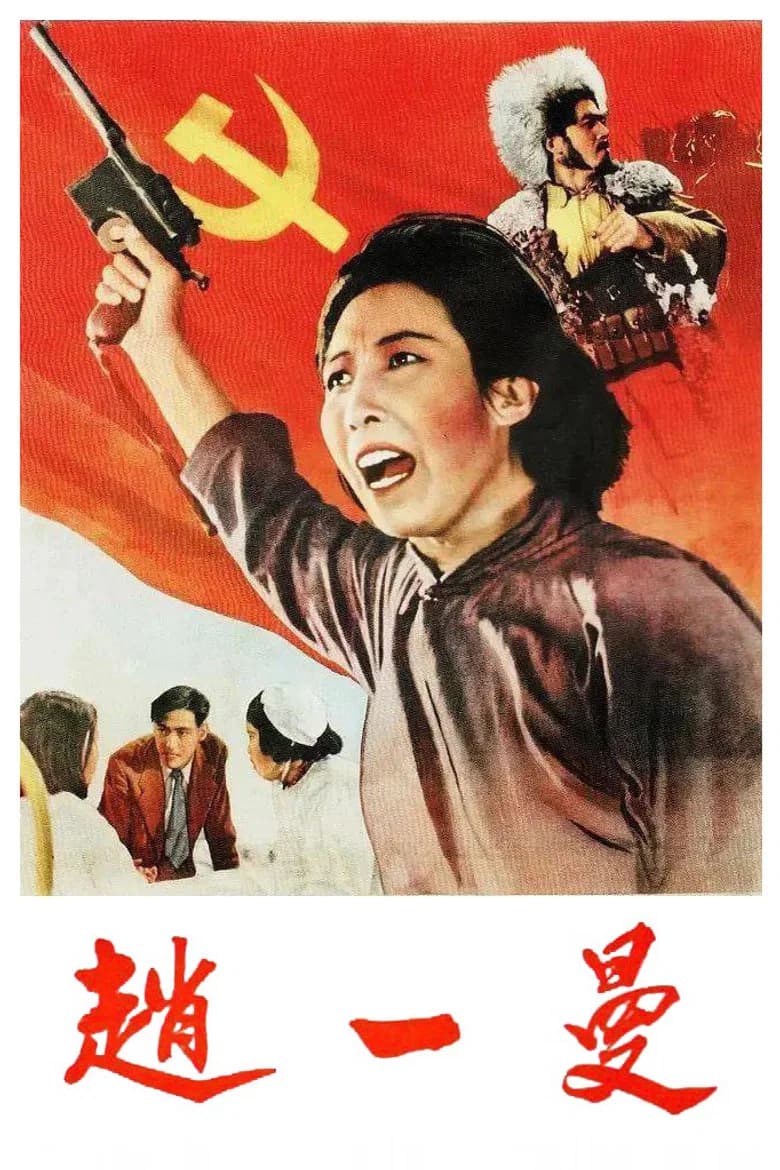 Zhao Yiman